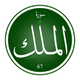 Surah Mulk logo